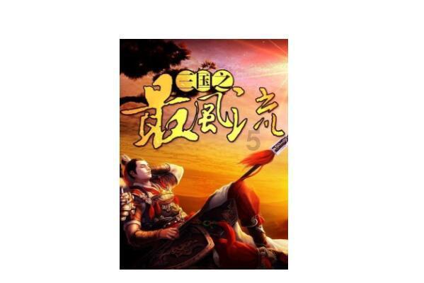 互联网思维,创新驱动探索十几年前的电视剧,有2个同门师兄弟,被逐出师门,后来一个和一善良的魔教女子成亲,另一个与其师妹成亲。